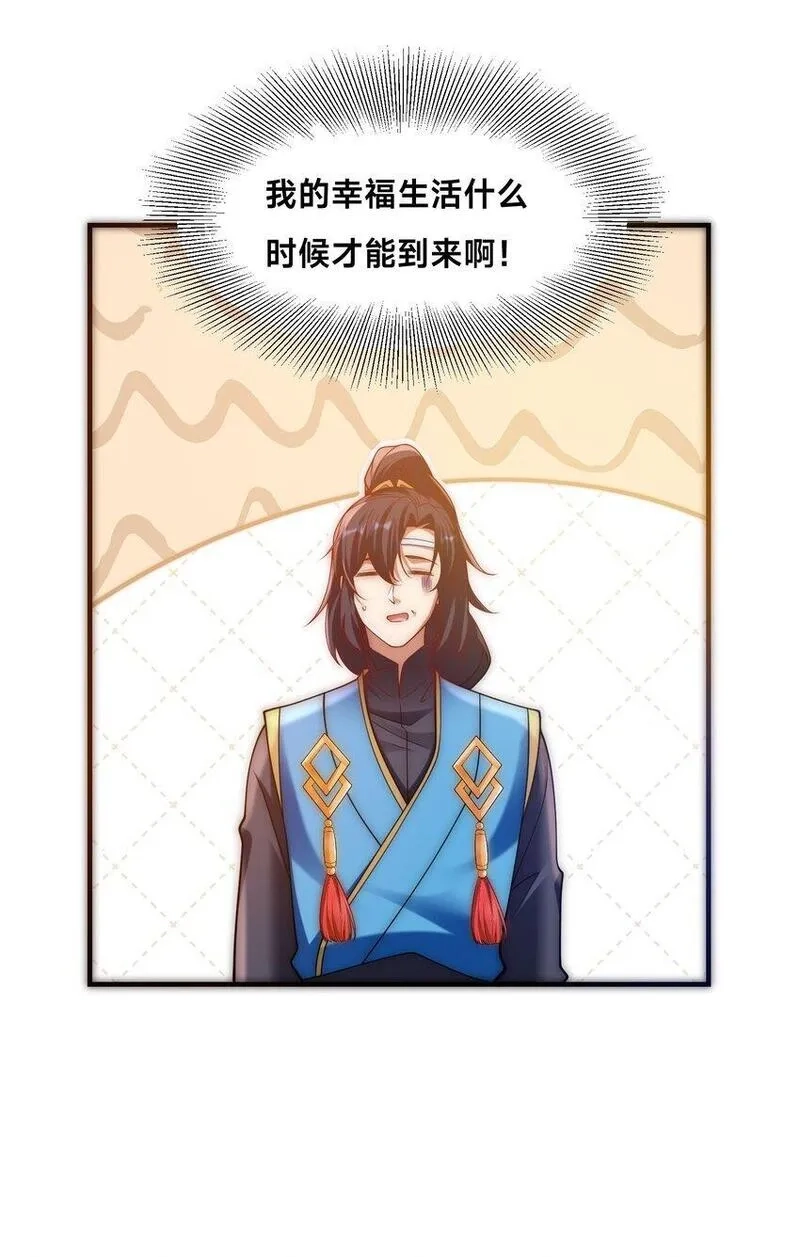 史上最强姐夫,第34话 院长的真面目,第35张