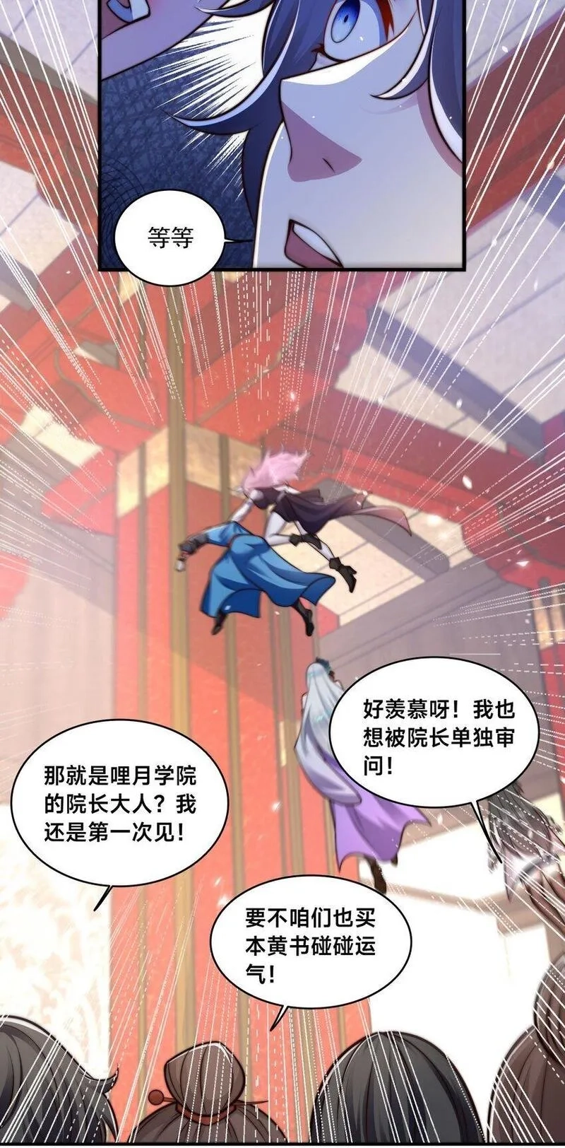 史上最强姐夫,第34话 院长的真面目,第4张