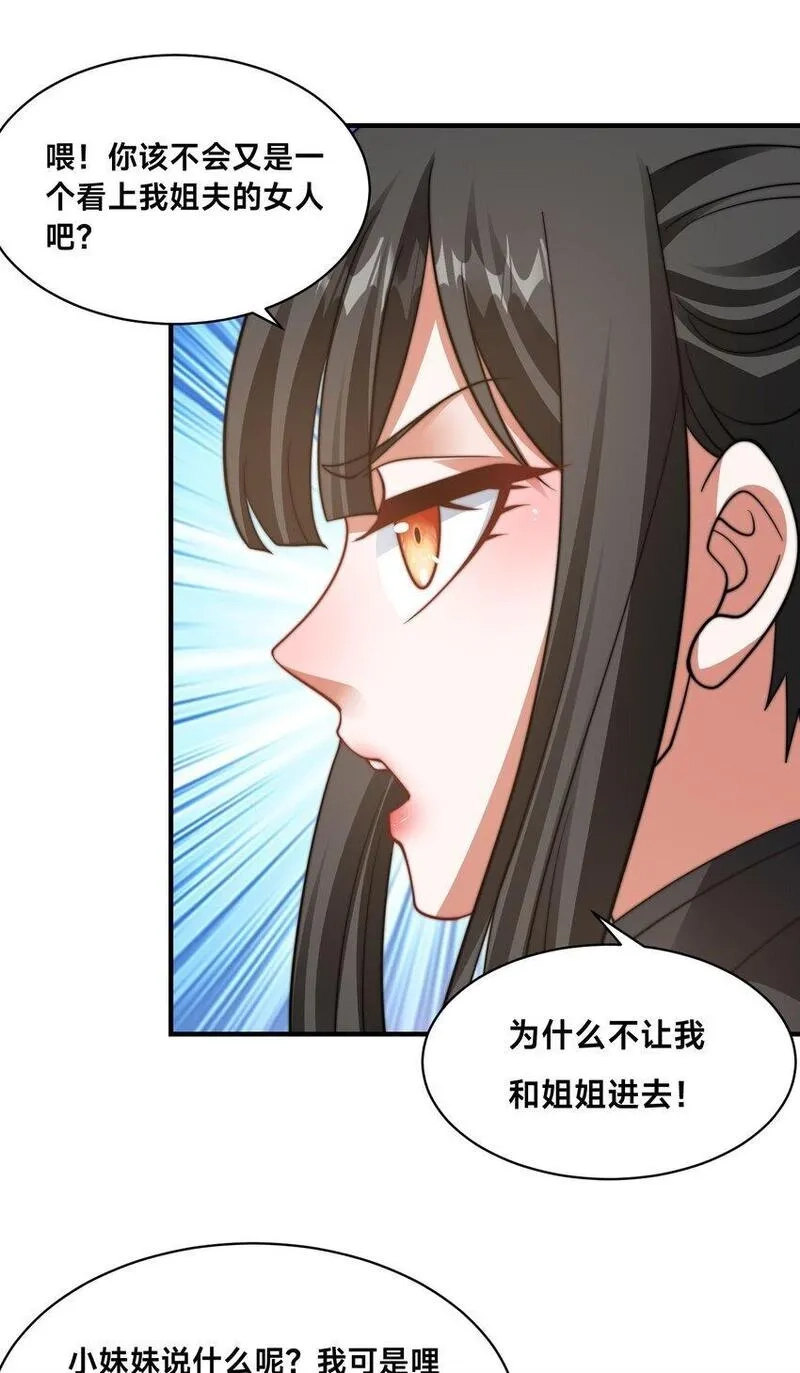 史上最强姐夫,第34话 院长的真面目,第7张