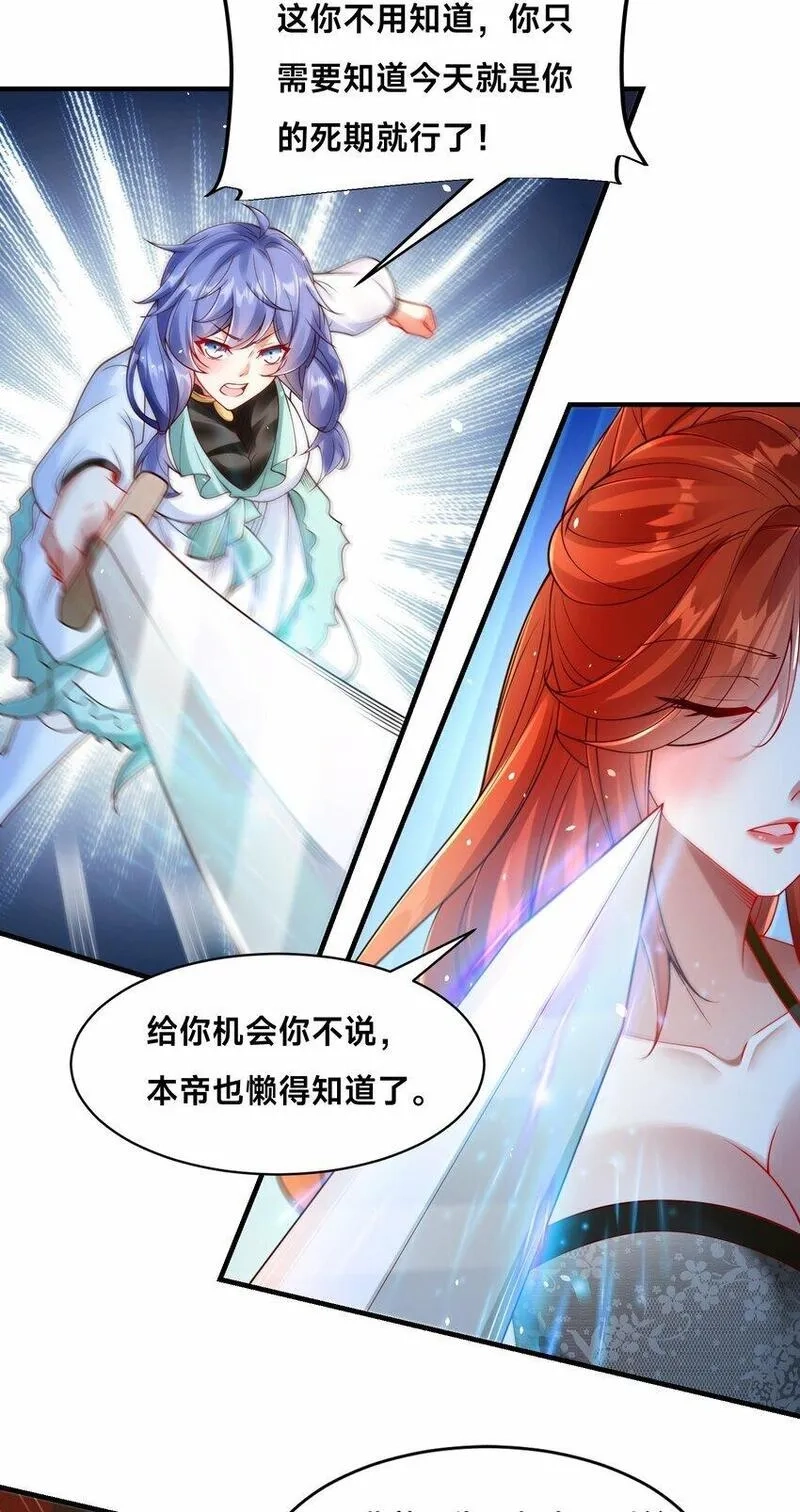 史上最强姐夫,第23话 女帝之姿,第10张
