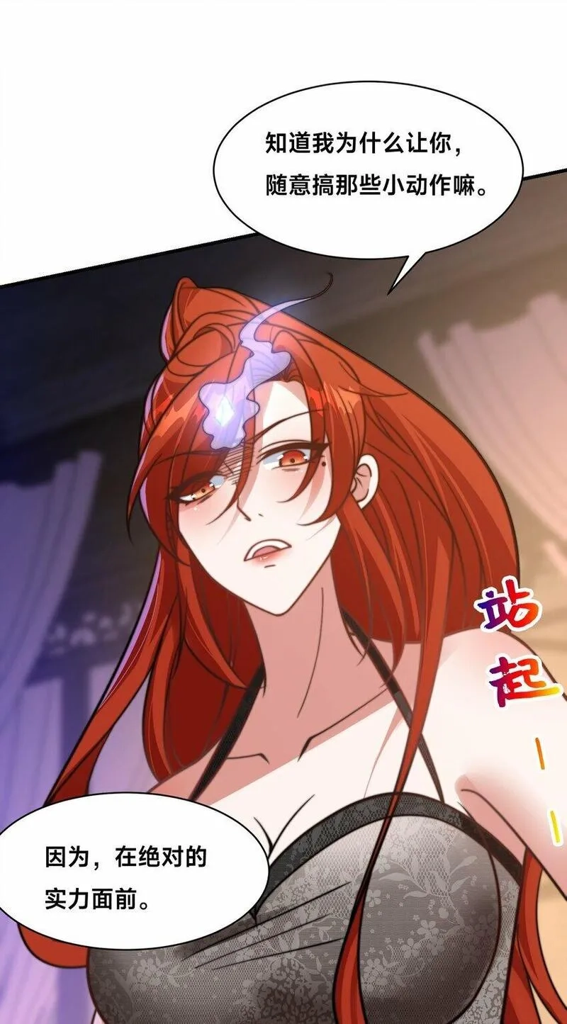 史上最强姐夫,第23话 女帝之姿,第13张