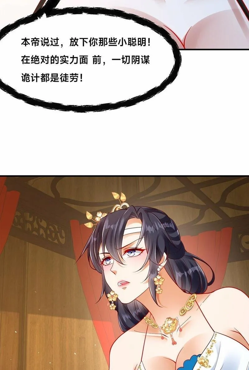 史上最强姐夫,第23话 女帝之姿,第22张