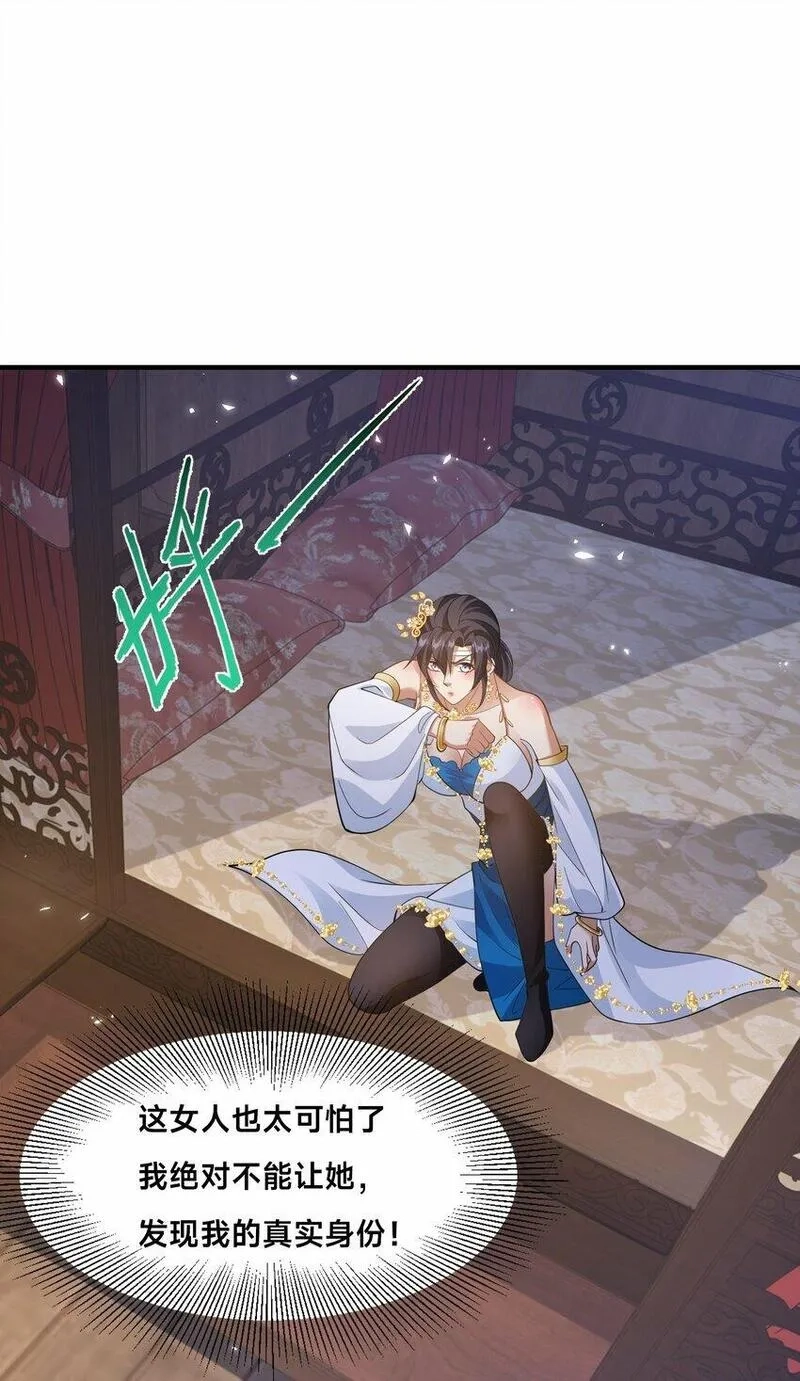 史上最强姐夫,第23话 女帝之姿,第25张