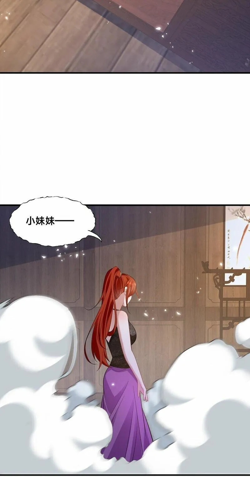 史上最强姐夫,第23话 女帝之姿,第26张