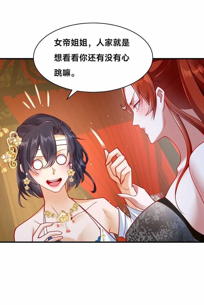 史上最强姐夫,第23话 女帝之姿,第36张