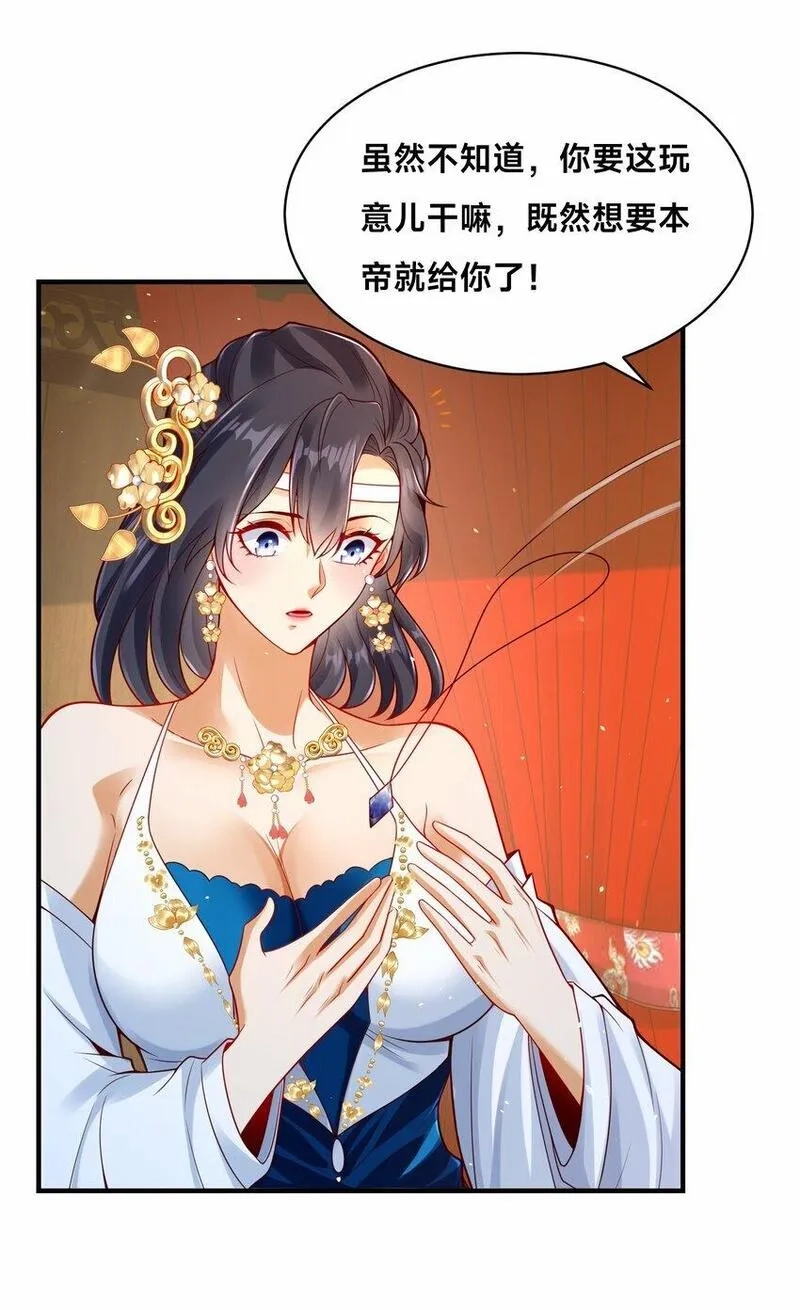 史上最强姐夫,第23话 女帝之姿,第42张