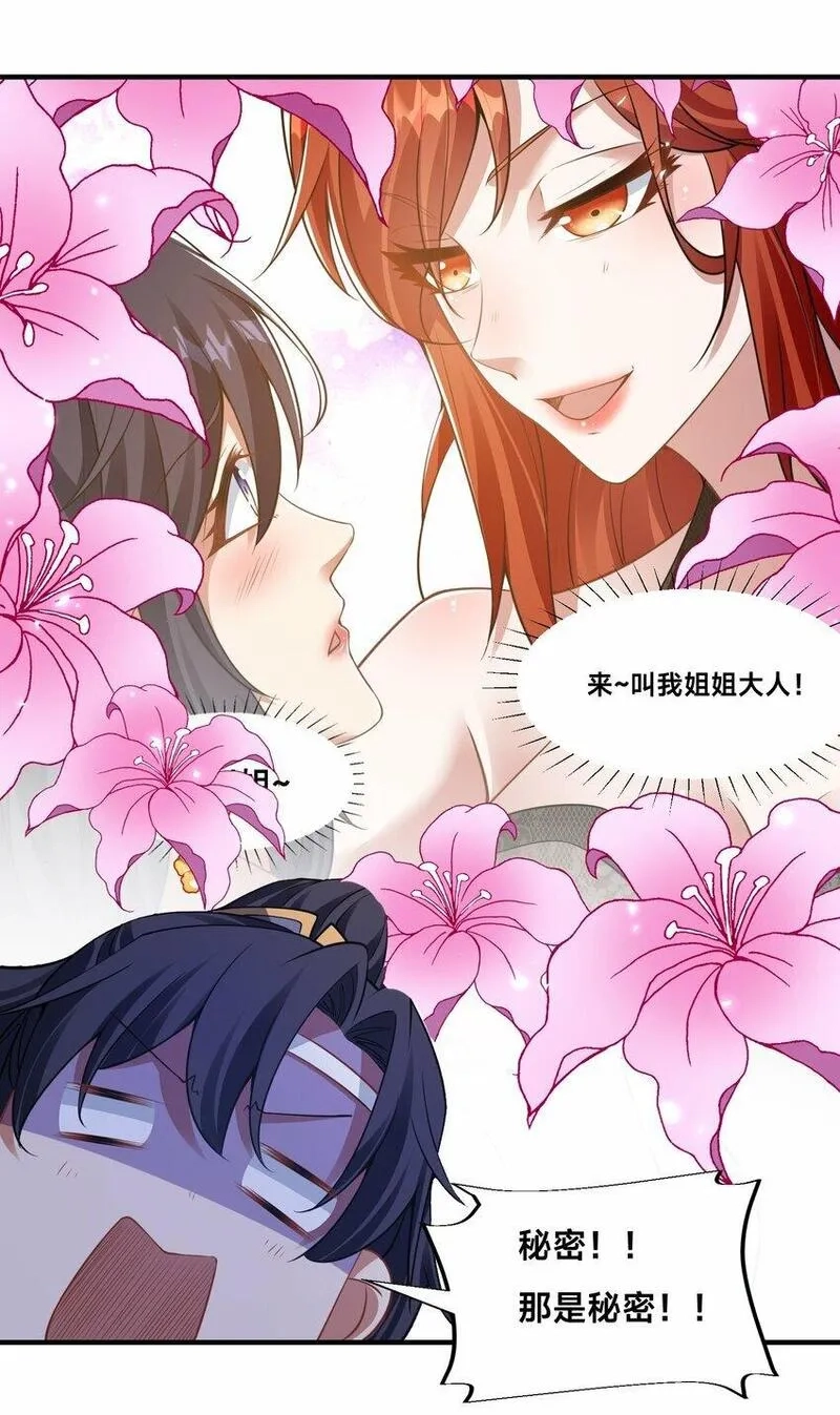史上最强姐夫,第23话 女帝之姿,第55张