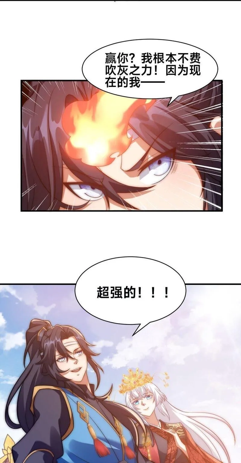 史上最强姐夫,第31话 强者之道,第14张
