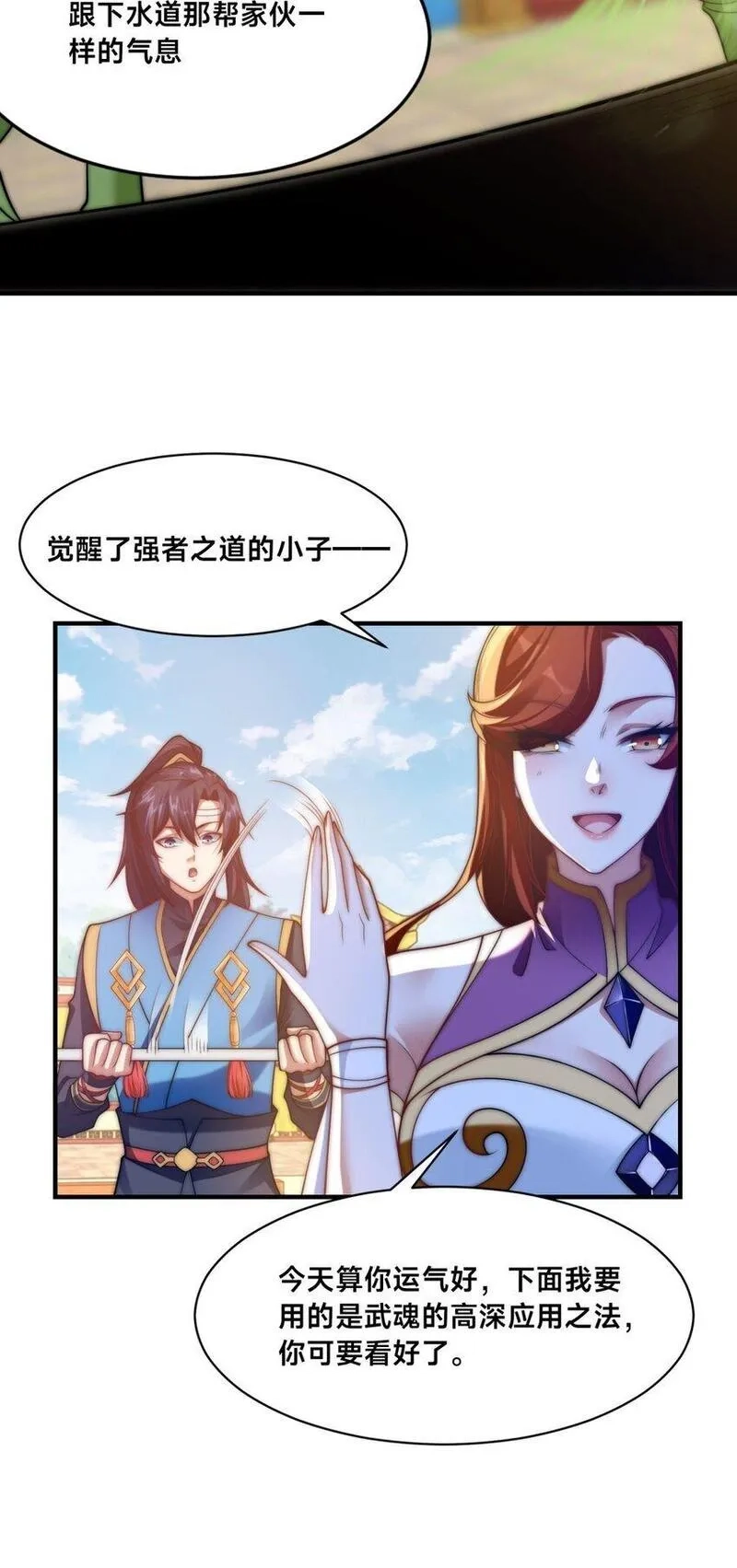 史上最强姐夫,第31话 强者之道,第42张