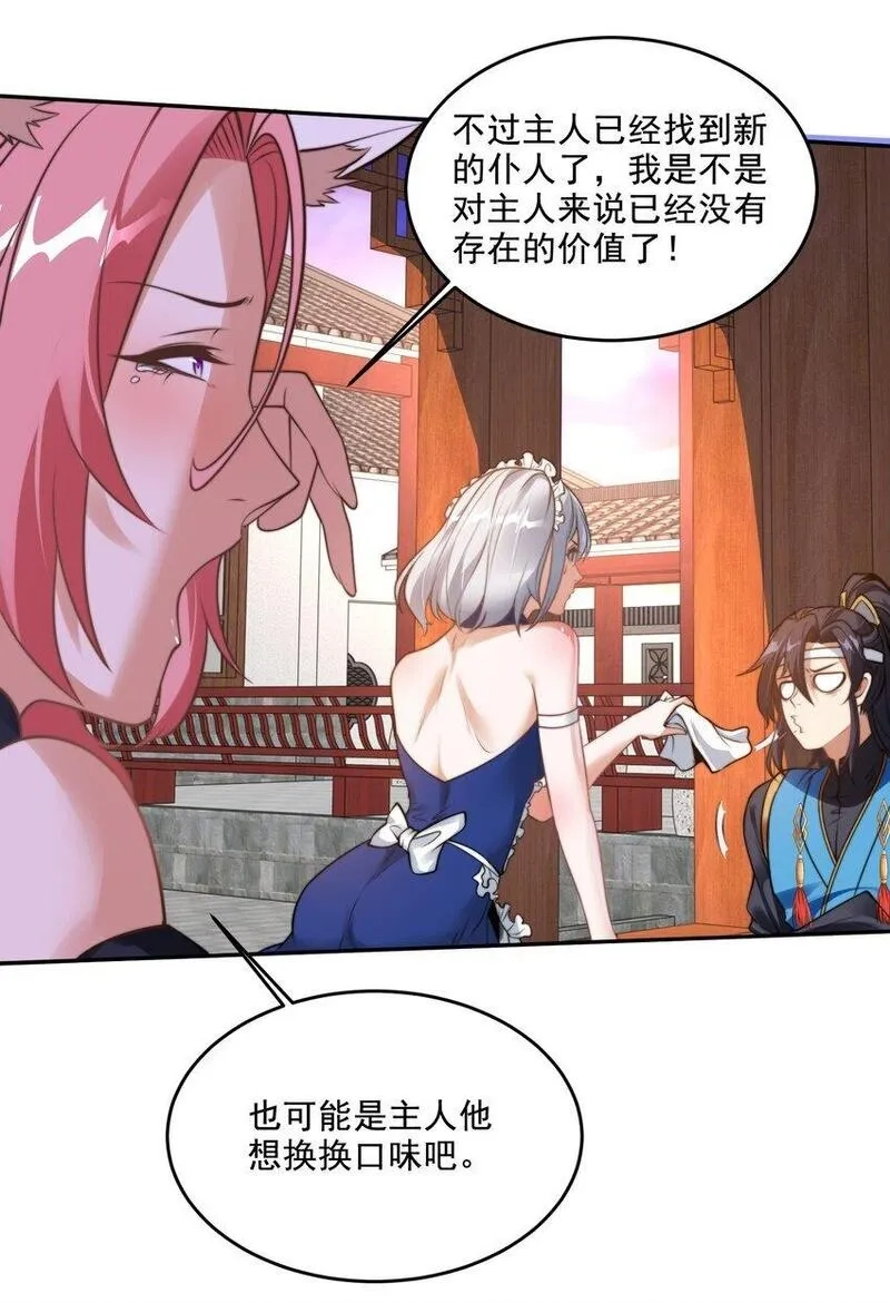 史上最强姐夫,第38话 后宫之主,第11张