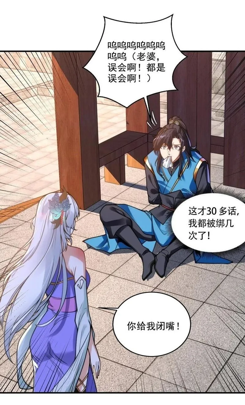 史上最强姐夫,第38话 后宫之主,第2张