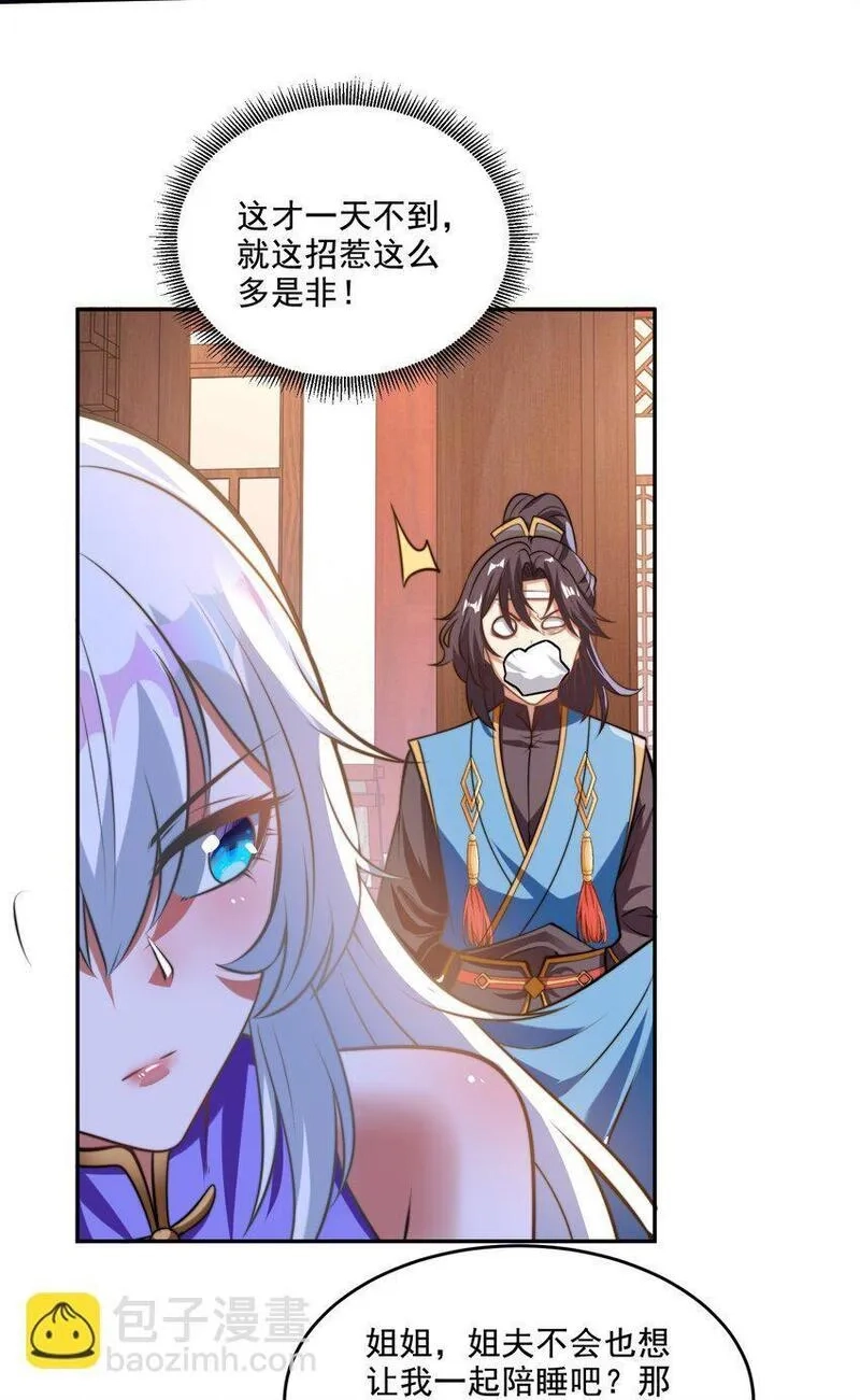 史上最强姐夫,第38话 后宫之主,第21张