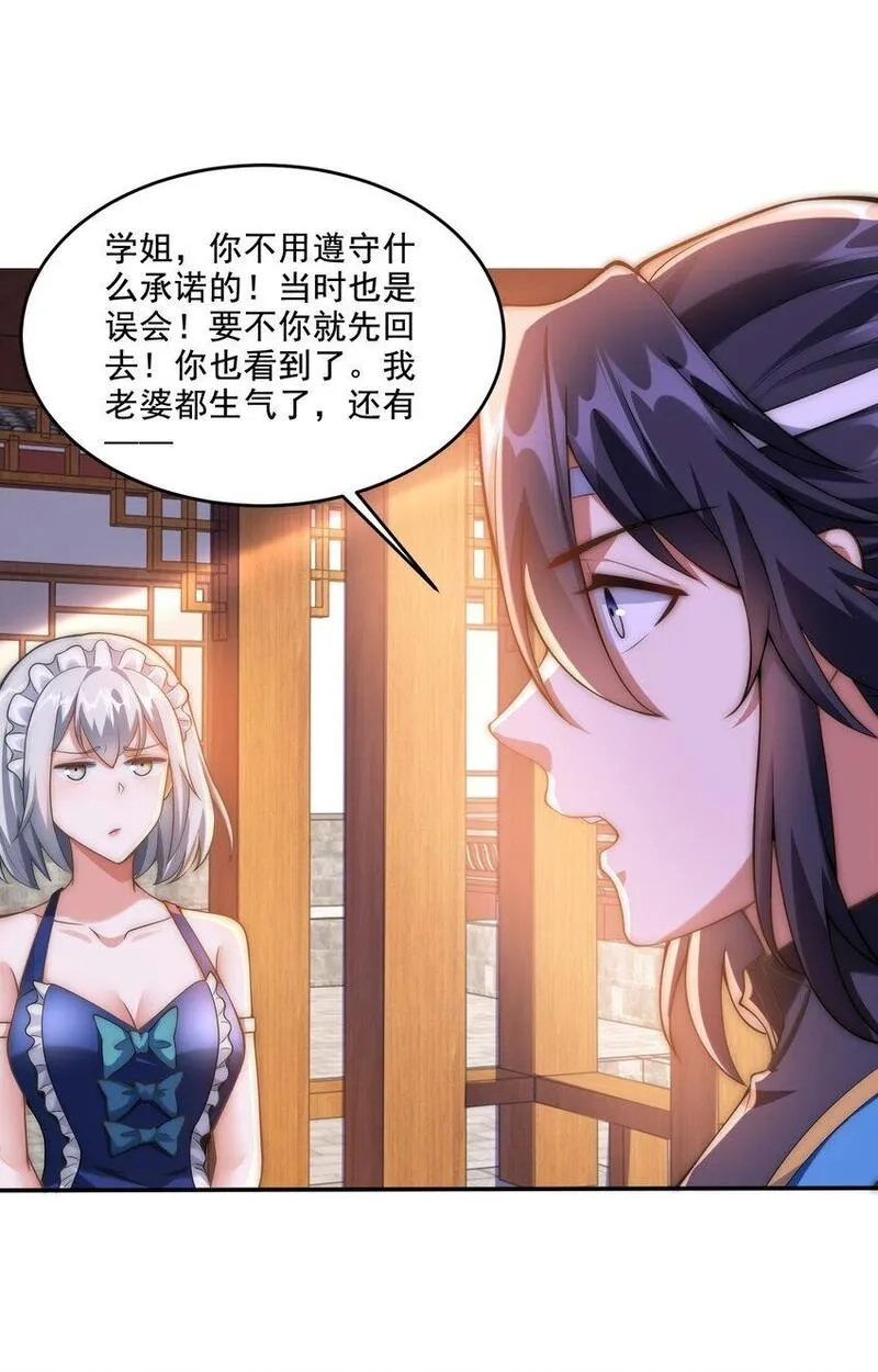 史上最强姐夫,第38话 后宫之主,第39张