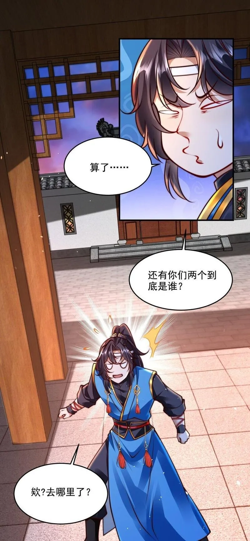 史上最强姐夫,第38话 后宫之主,第46张