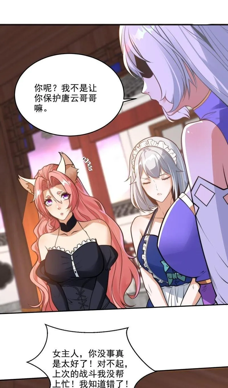 史上最强姐夫,第38话 后宫之主,第9张