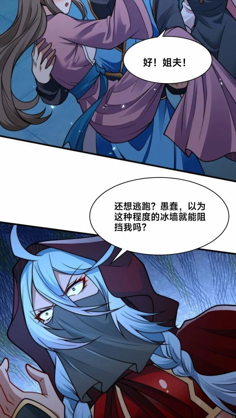 史上最强姐夫,第26话 复数武魂,第22张