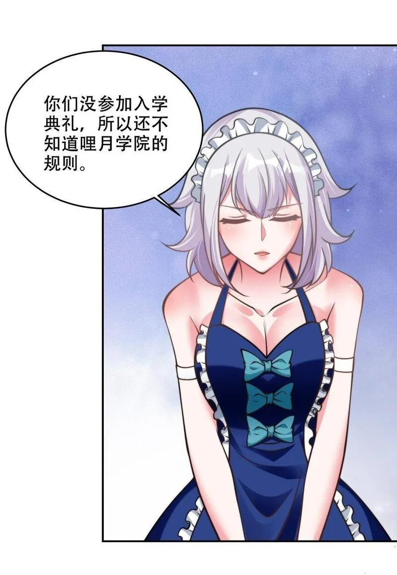 史上最强姐夫,第39话 学生会长是女仆！,第26张