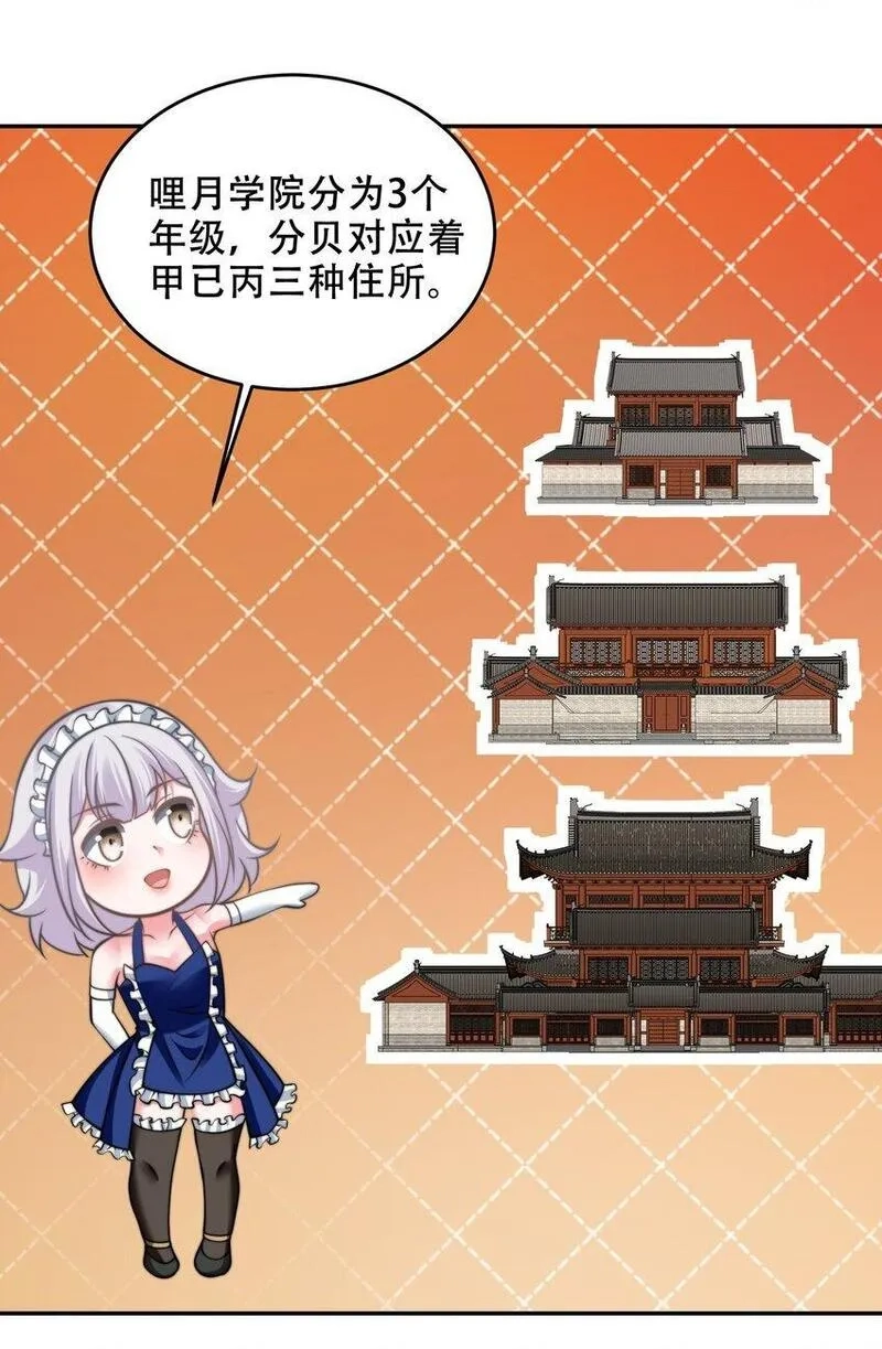 史上最强姐夫,第39话 学生会长是女仆！,第27张