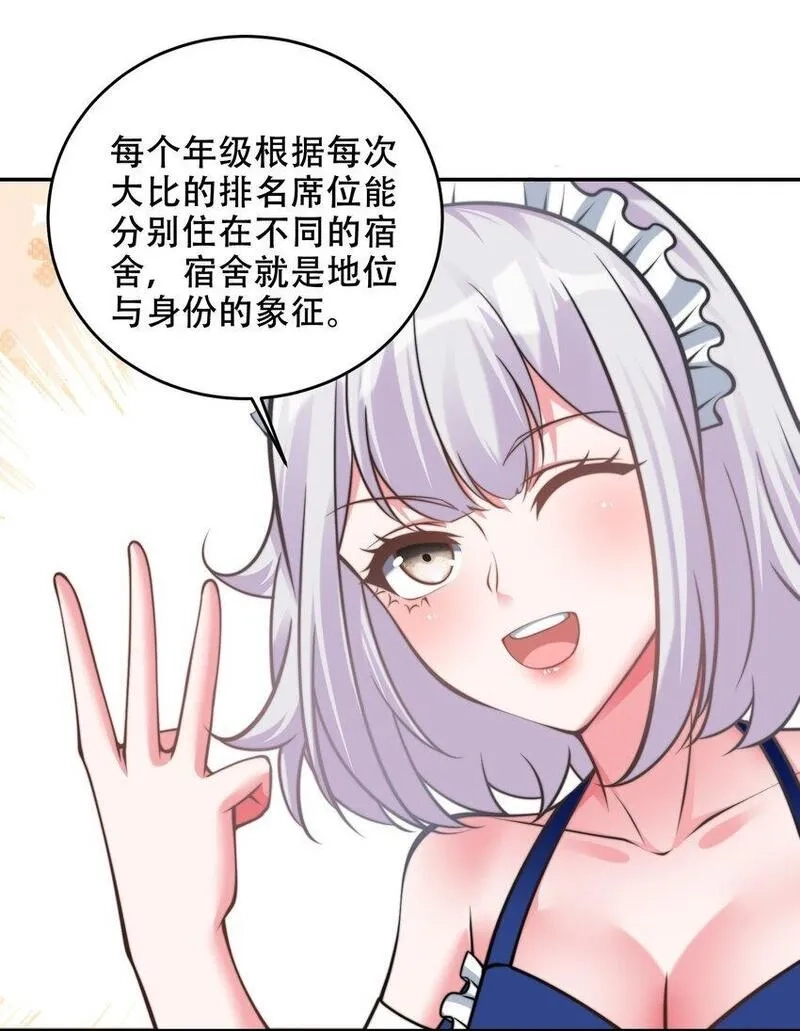史上最强姐夫,第39话 学生会长是女仆！,第28张