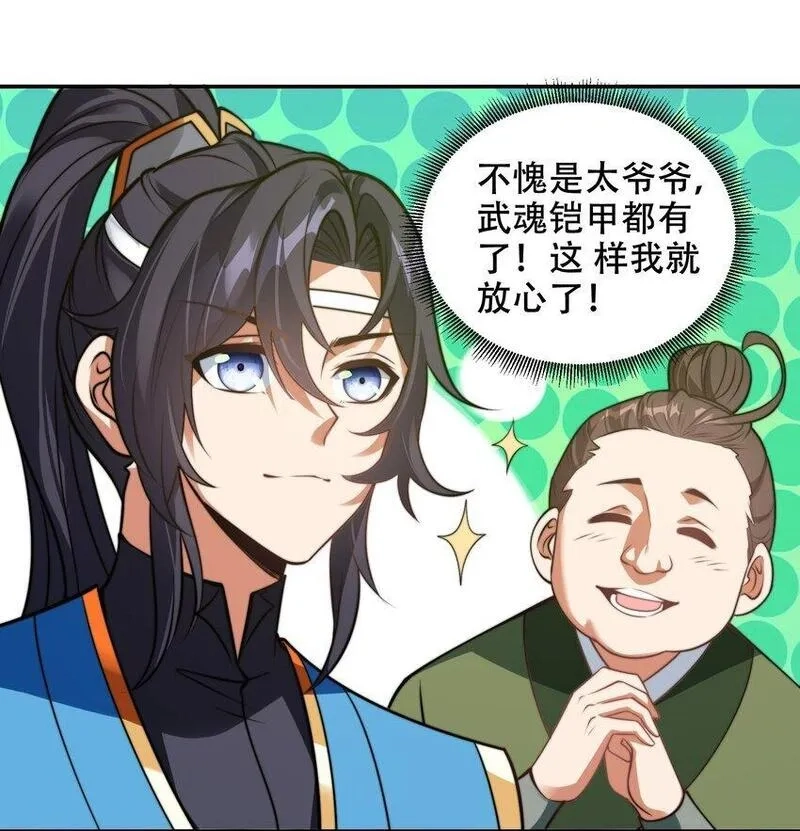 史上最强姐夫,第39话 学生会长是女仆！,第33张