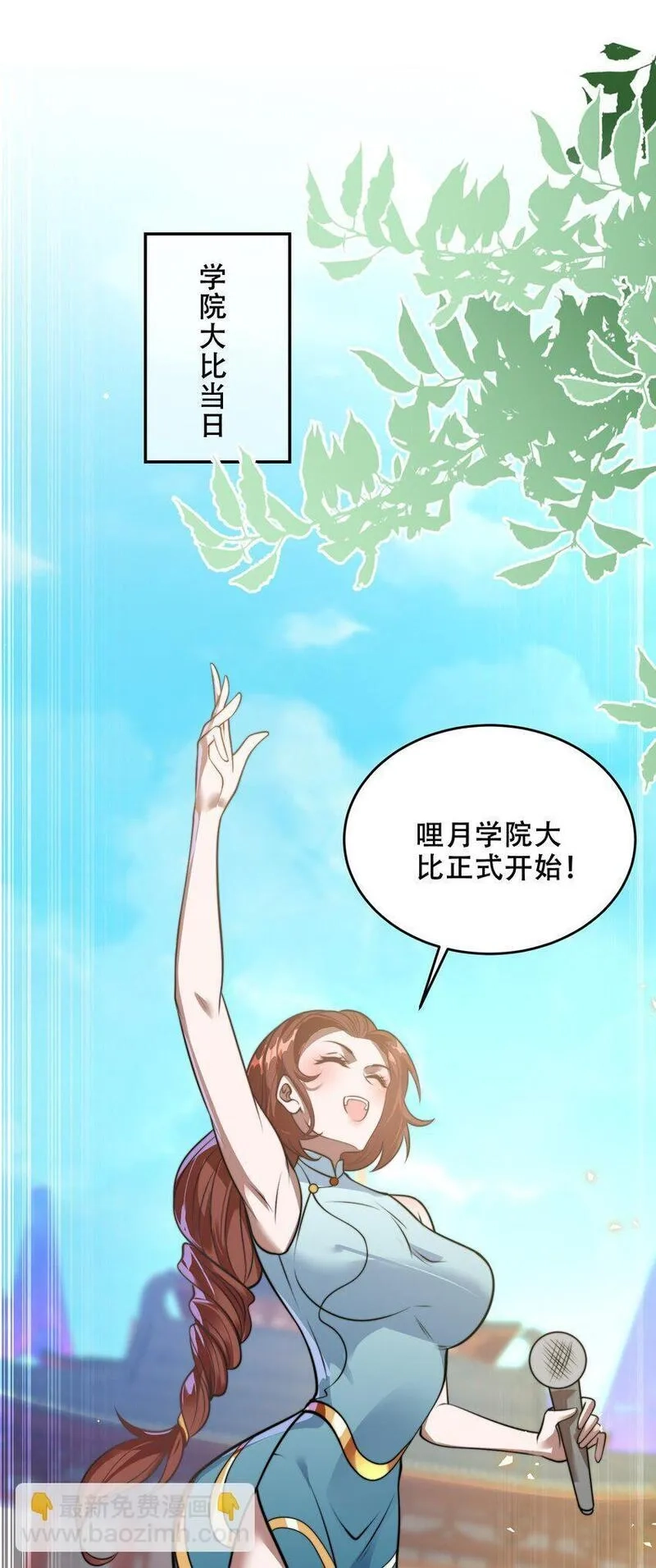 史上最强姐夫,第39话 学生会长是女仆！,第37张