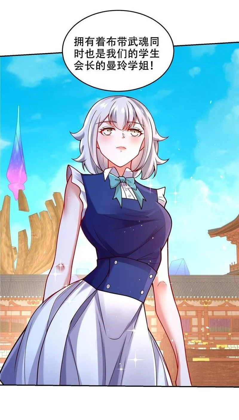 史上最强姐夫,第39话 学生会长是女仆！,第45张