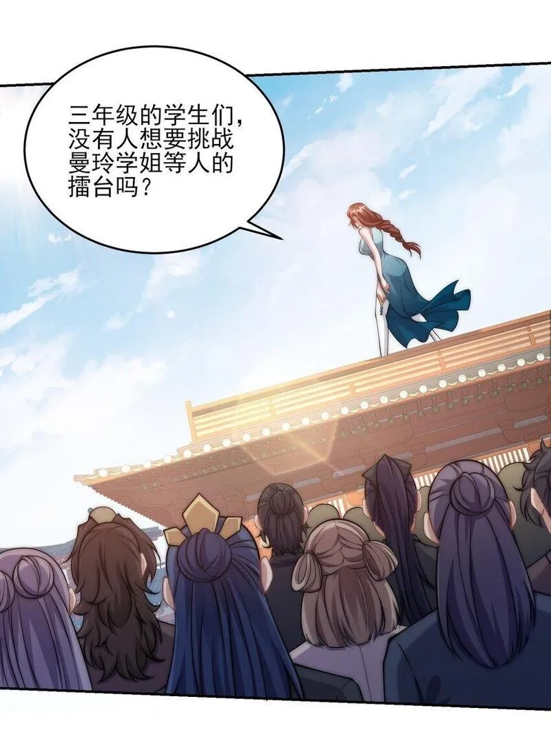 史上最强姐夫,第41话 你们弱爆了！,第22张