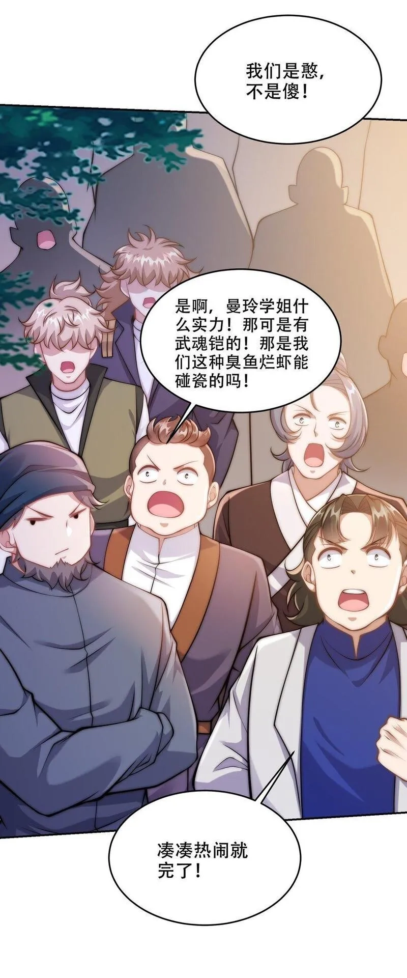 史上最强姐夫,第41话 你们弱爆了！,第23张