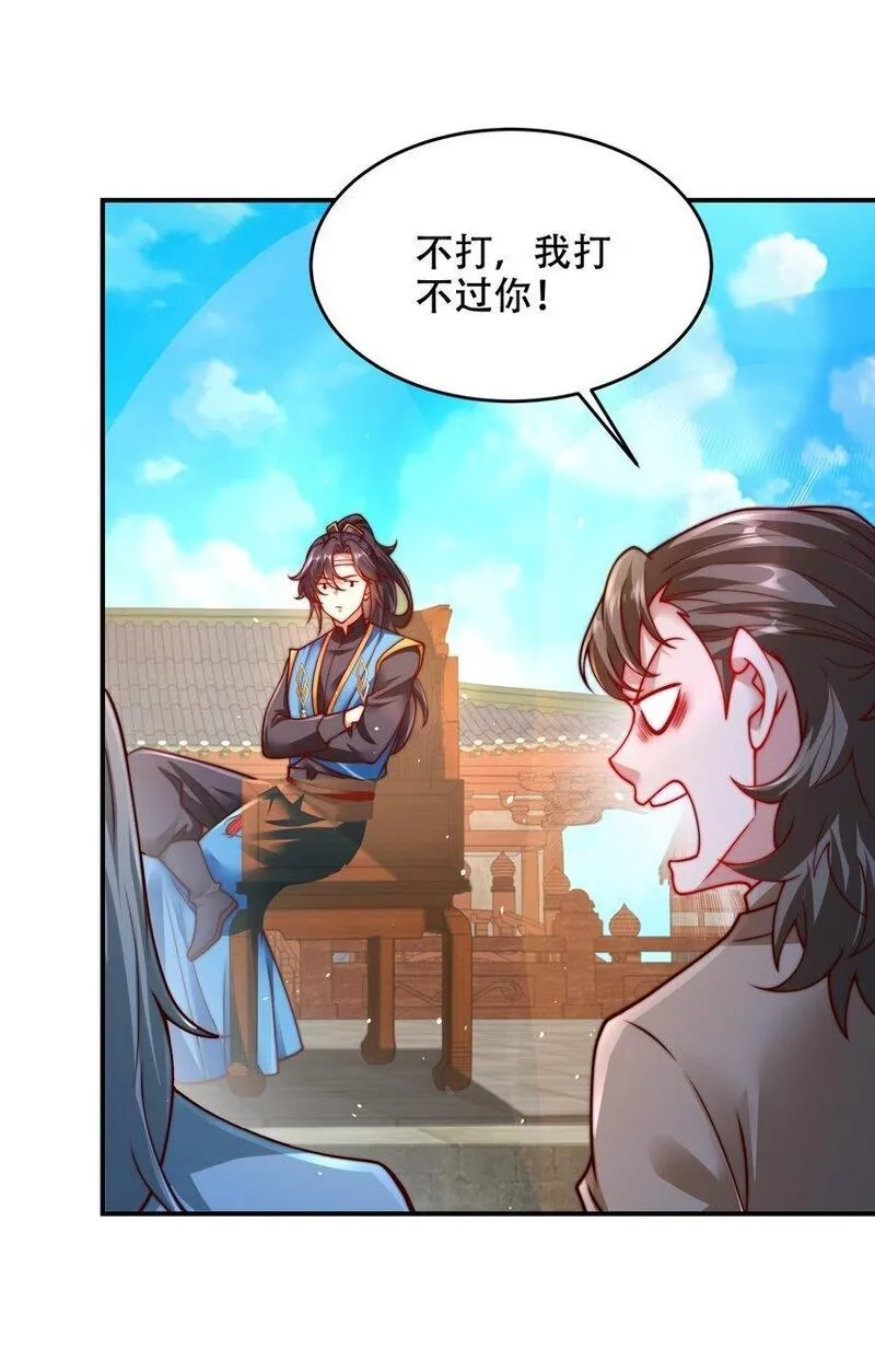 史上最强姐夫,第41话 你们弱爆了！,第27张