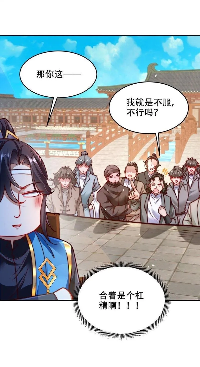 史上最强姐夫,第41话 你们弱爆了！,第28张