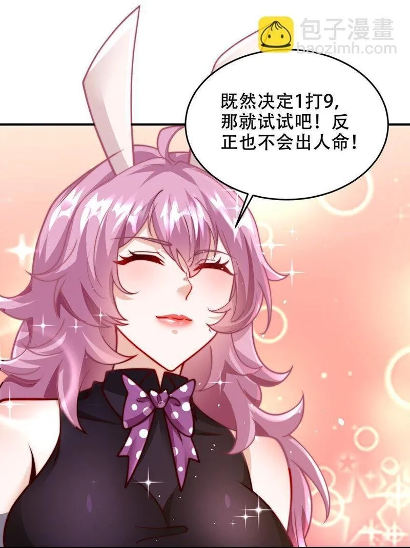 史上最强姐夫,第41话 你们弱爆了！,第37张