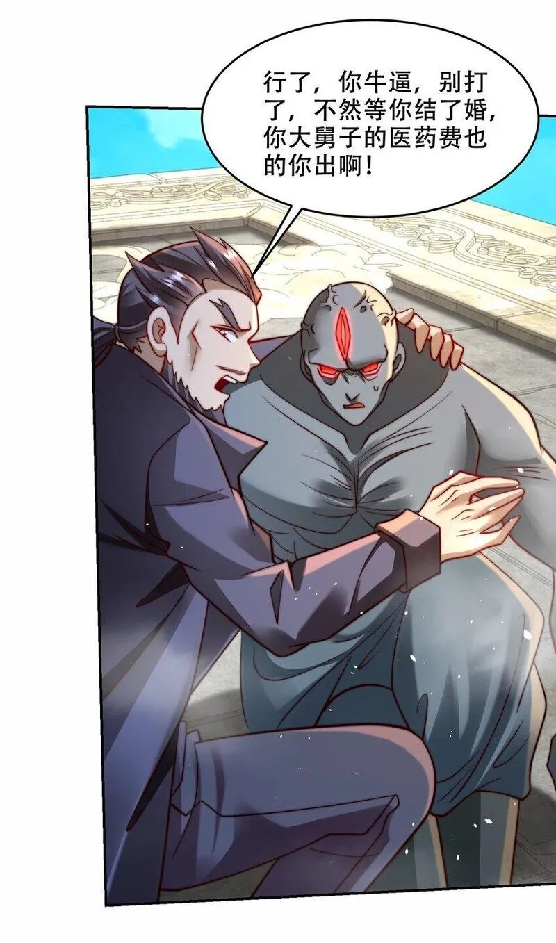 史上最强姐夫,第41话 你们弱爆了！,第7张