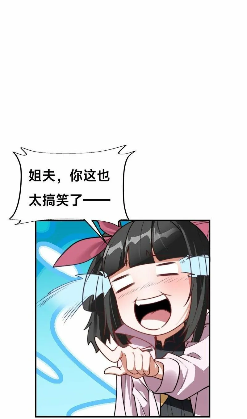 史上最强姐夫,第21话 谁是最美的女人,第31张