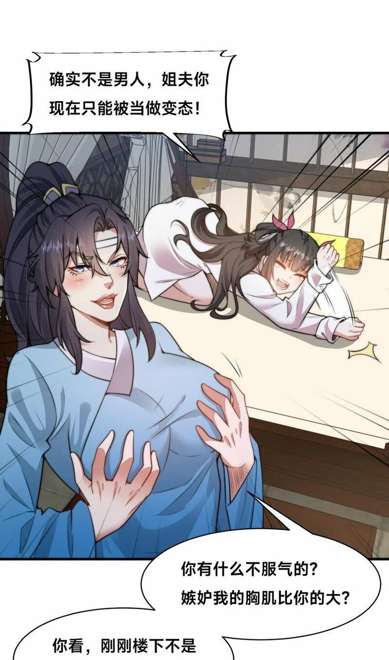 史上最强姐夫,第21话 谁是最美的女人,第33张