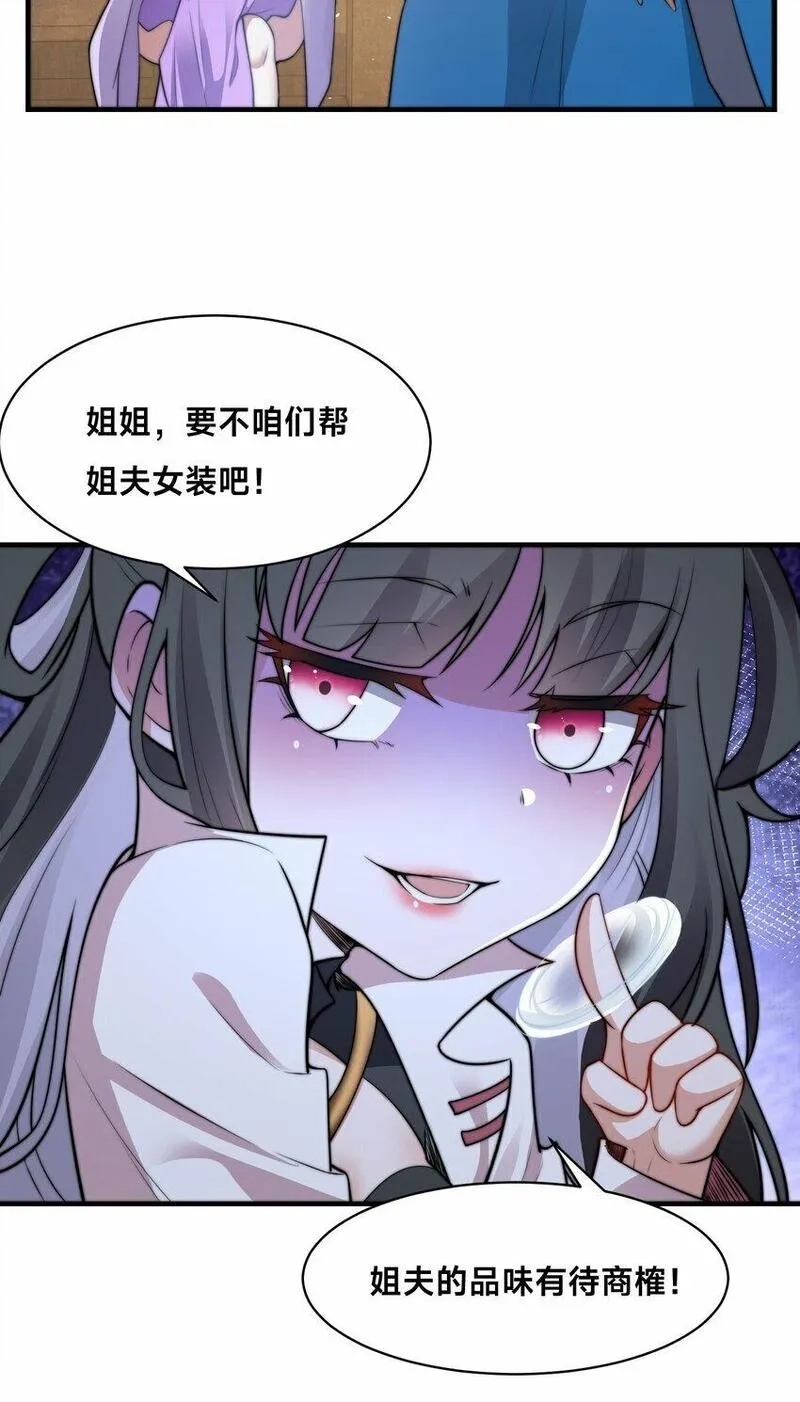 史上最强姐夫,第21话 谁是最美的女人,第35张