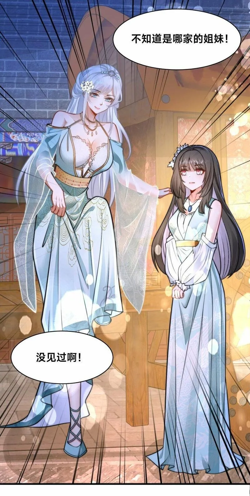 史上最强姐夫,第21话 谁是最美的女人,第44张