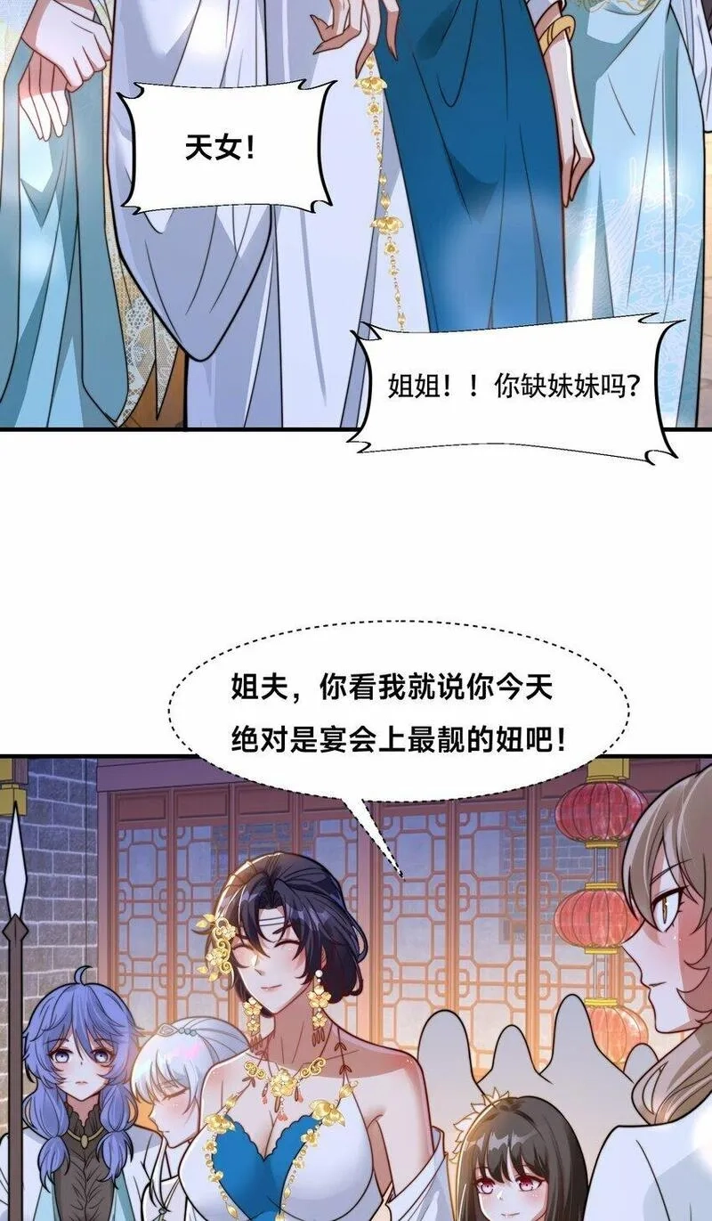 史上最强姐夫,第21话 谁是最美的女人,第48张