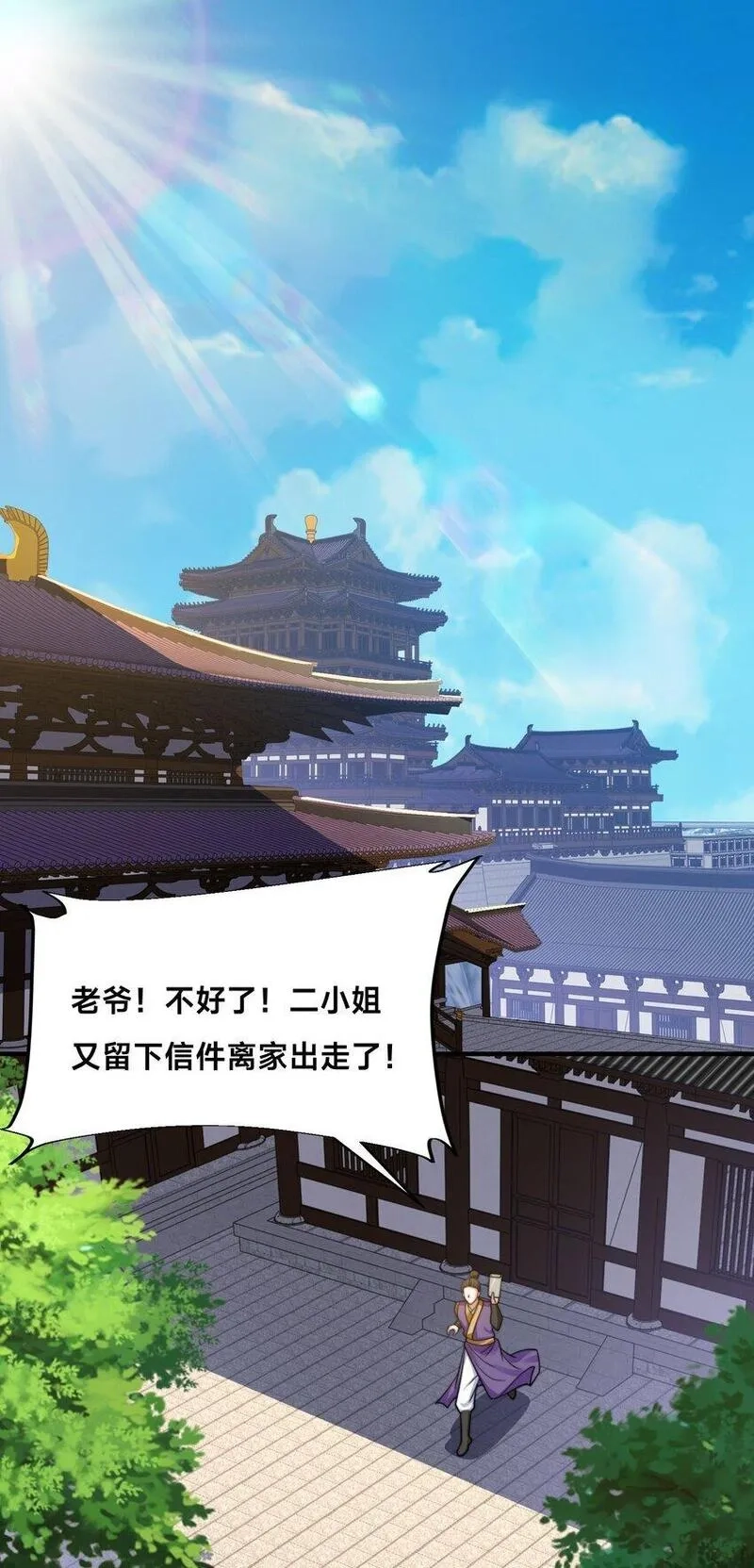 史上最强姐夫,第32话 二人世界,第13张