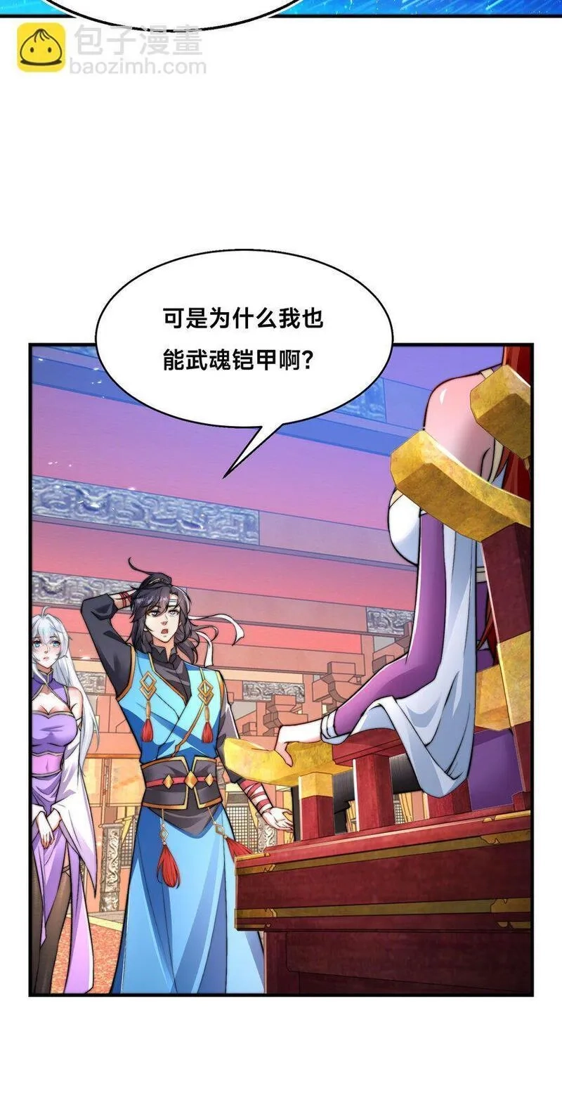 史上最强姐夫,第32话 二人世界,第4张