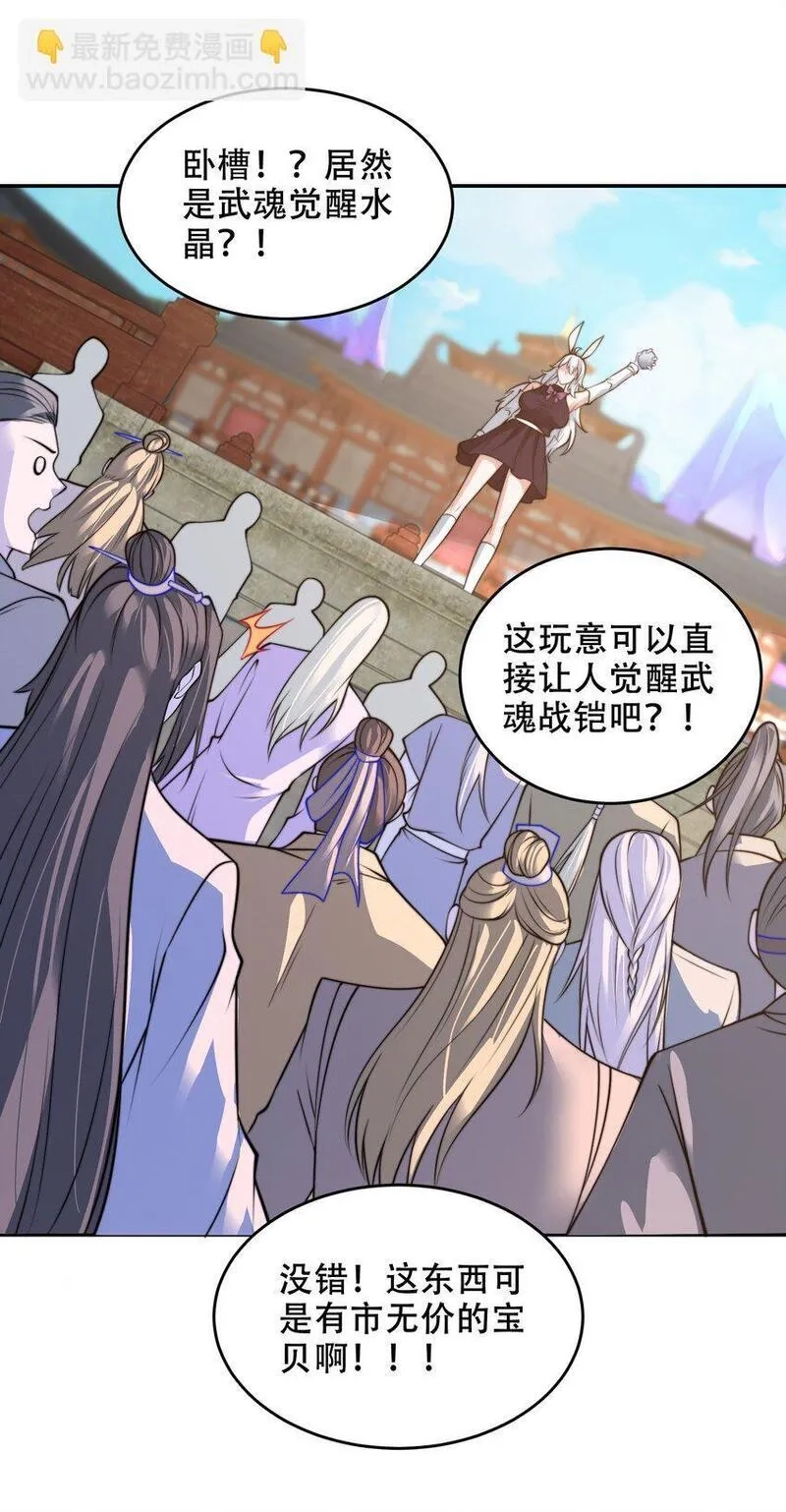 史上最强姐夫,第40话 比武大会正式开始！,第11张