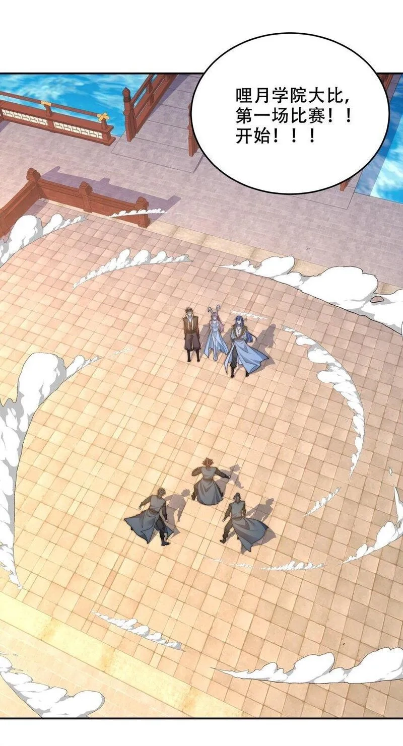史上最强姐夫,第40话 比武大会正式开始！,第15张