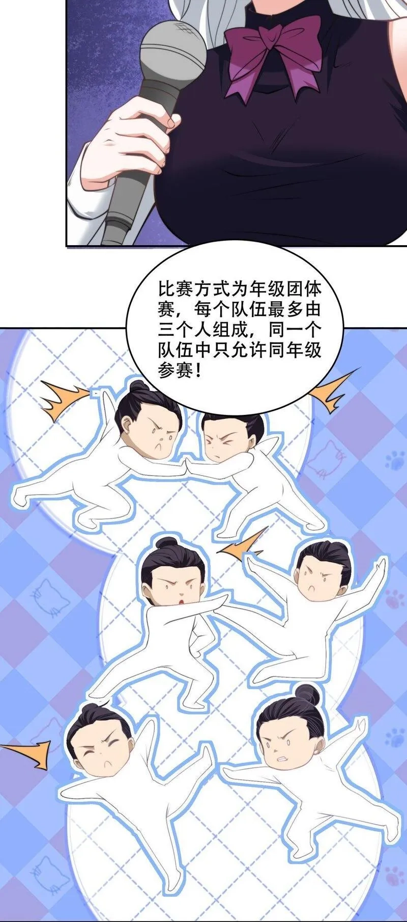 史上最强姐夫,第40话 比武大会正式开始！,第3张
