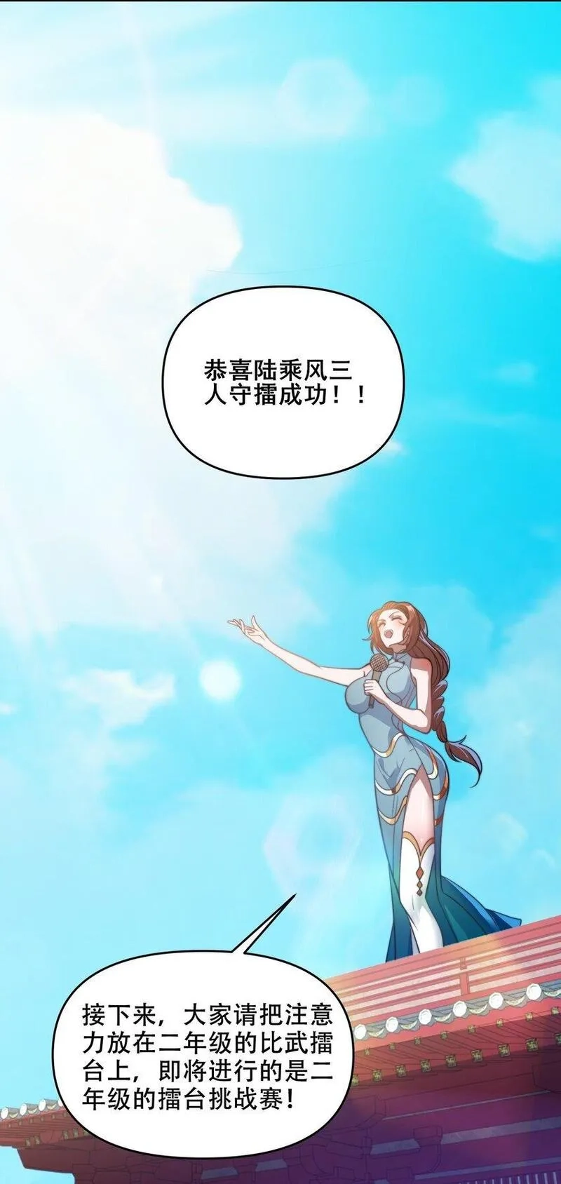 史上最强姐夫,第40话 比武大会正式开始！,第33张