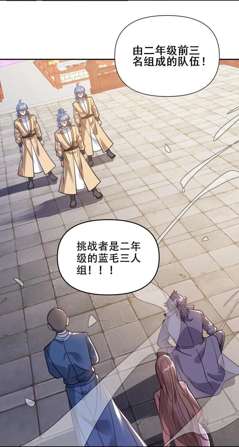 史上最强姐夫,第40话 比武大会正式开始！,第35张