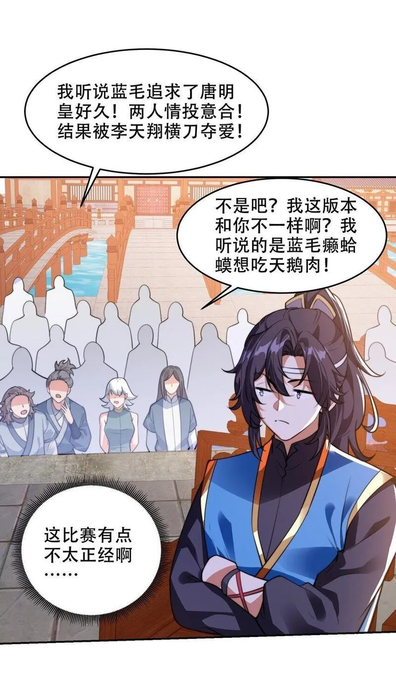 史上最强姐夫,第40话 比武大会正式开始！,第37张
