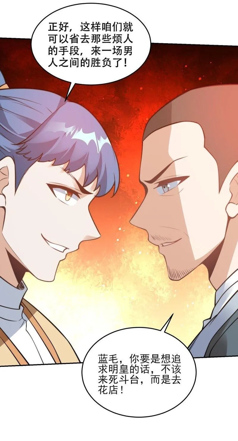 史上最强姐夫,第40话 比武大会正式开始！,第41张
