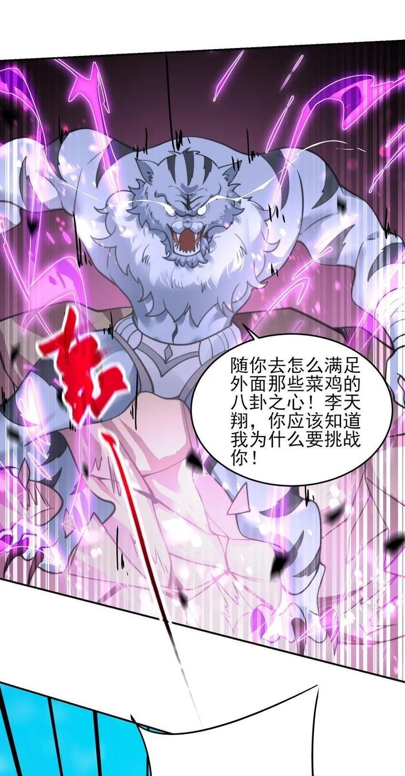 史上最强姐夫,第40话 比武大会正式开始！,第42张