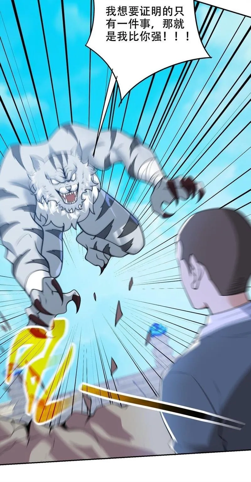 史上最强姐夫,第40话 比武大会正式开始！,第43张