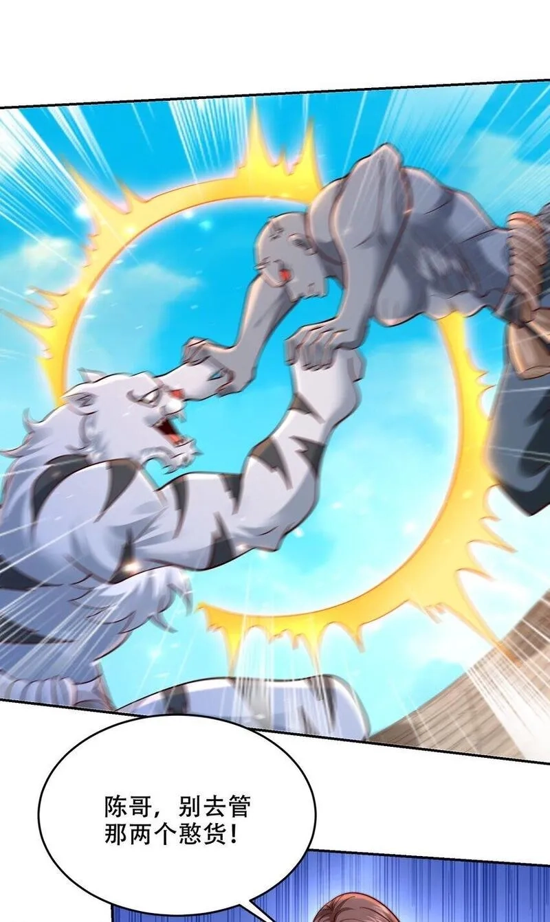 史上最强姐夫,第40话 比武大会正式开始！,第45张
