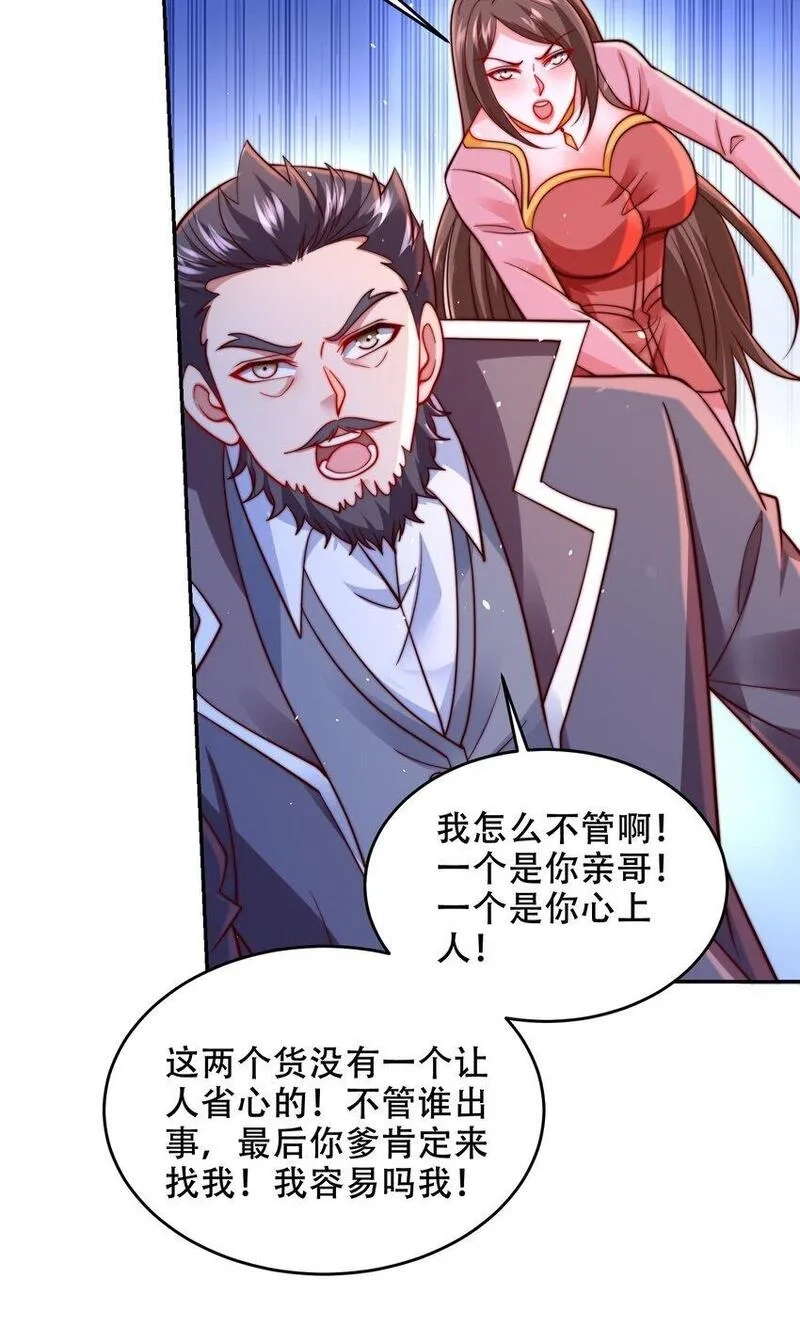 史上最强姐夫,第40话 比武大会正式开始！,第46张